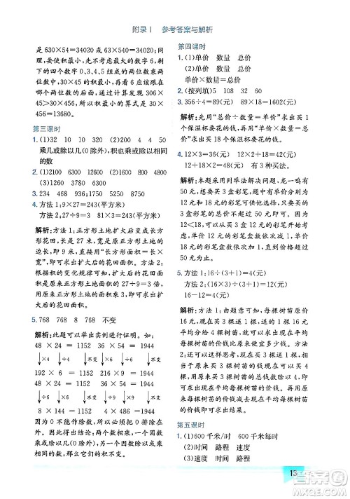 龙门书局2024年秋黄冈小状元作业本四年级数学上册人教版广东专版答案