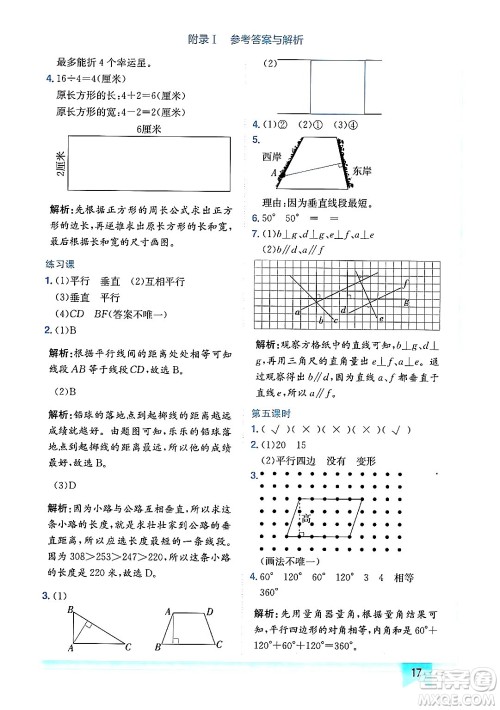 龙门书局2024年秋黄冈小状元作业本四年级数学上册人教版广东专版答案 龙门书局2024年秋黄冈小状元作业本四年级数学上册人教版广东专版答案