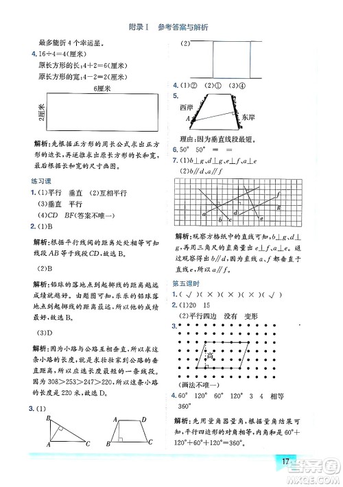 龙门书局2024年秋黄冈小状元作业本四年级数学上册人教版广东专版答案