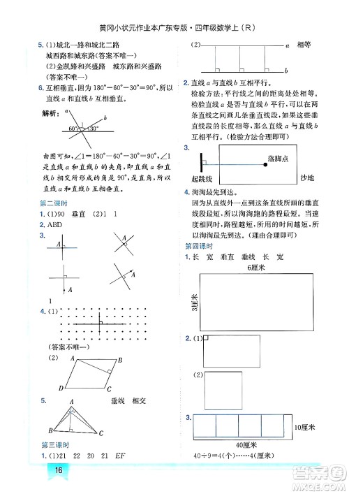 龙门书局2024年秋黄冈小状元作业本四年级数学上册人教版广东专版答案