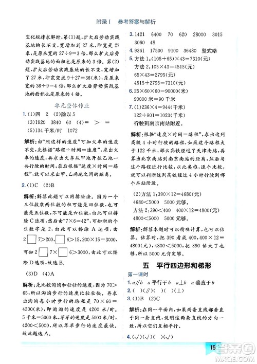 龙门书局2024年秋黄冈小状元作业本四年级数学上册人教版广东专版答案 龙门书局2024年秋黄冈小状元作业本四年级数学上册人教版广东专版答案