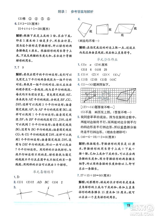 龙门书局2024年秋黄冈小状元作业本四年级数学上册人教版广东专版答案