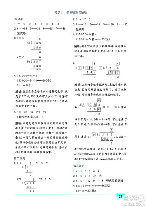 龙门书局2024年秋黄冈小状元作业本四年级数学上册人教版广东专版答案