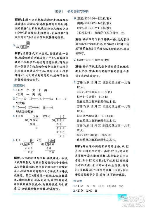 龙门书局2024年秋黄冈小状元作业本四年级数学上册人教版广东专版答案