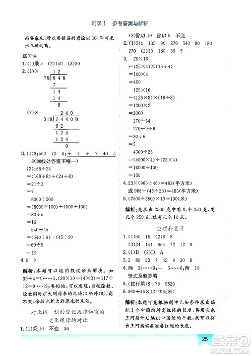 龙门书局2024年秋黄冈小状元作业本四年级数学上册人教版广东专版答案 龙门书局2024年秋黄冈小状元作业本四年级数学上册人教版广东专版答案