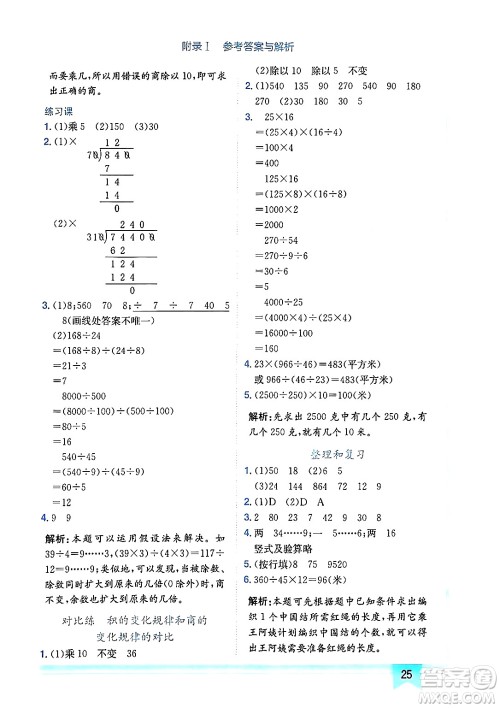 龙门书局2024年秋黄冈小状元作业本四年级数学上册人教版广东专版答案