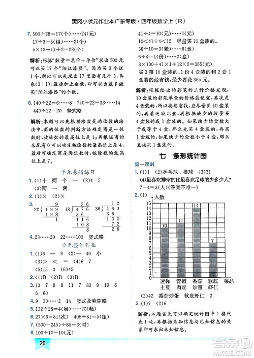 龙门书局2024年秋黄冈小状元作业本四年级数学上册人教版广东专版答案