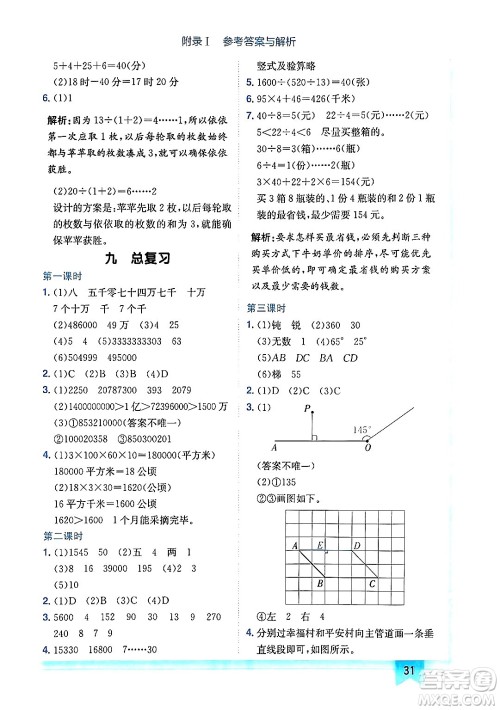 龙门书局2024年秋黄冈小状元作业本四年级数学上册人教版广东专版答案