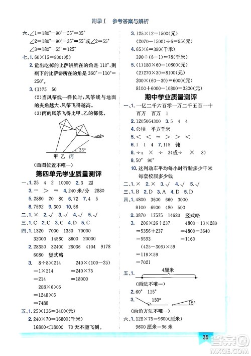 龙门书局2024年秋黄冈小状元作业本四年级数学上册人教版广东专版答案