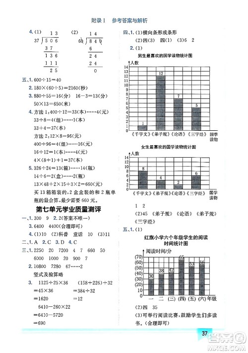 龙门书局2024年秋黄冈小状元作业本四年级数学上册人教版广东专版答案 龙门书局2024年秋黄冈小状元作业本四年级数学上册人教版广东专版答案
