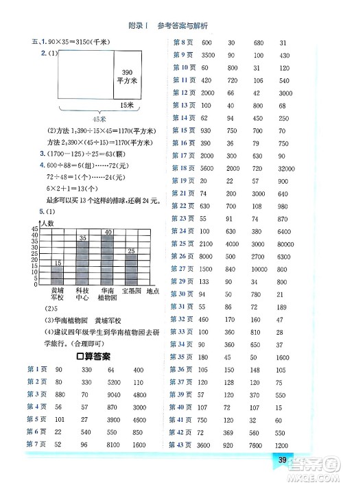 龙门书局2024年秋黄冈小状元作业本四年级数学上册人教版广东专版答案 龙门书局2024年秋黄冈小状元作业本四年级数学上册人教版广东专版答案