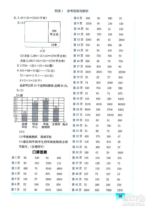 龙门书局2024年秋黄冈小状元作业本四年级数学上册人教版广东专版答案