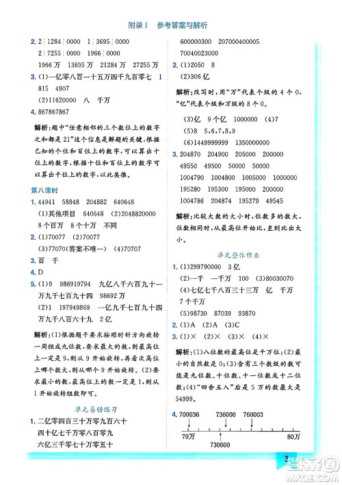 龙门书局2024年秋黄冈小状元作业本四年级数学上册北师大版答案