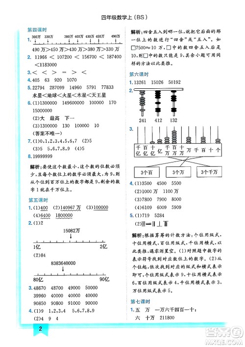 龙门书局2024年秋黄冈小状元作业本四年级数学上册北师大版答案