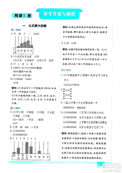 龙门书局2024年秋黄冈小状元作业本四年级数学上册北师大版答案