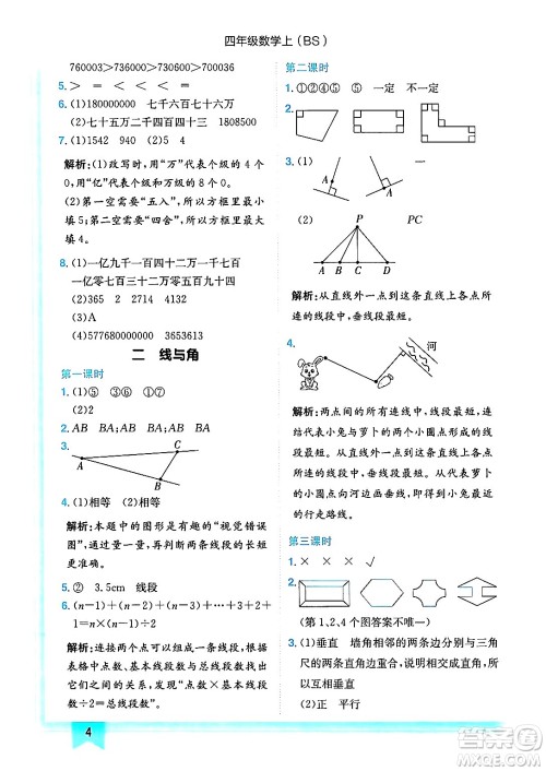 龙门书局2024年秋黄冈小状元作业本四年级数学上册北师大版答案