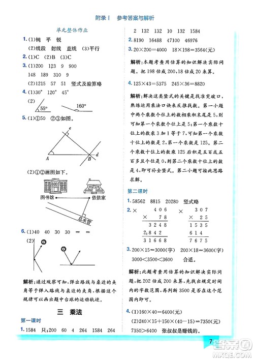 龙门书局2024年秋黄冈小状元作业本四年级数学上册北师大版答案 龙门书局2024年秋黄冈小状元作业本四年级数学上册北师大版答案