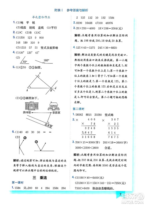 龙门书局2024年秋黄冈小状元作业本四年级数学上册北师大版答案