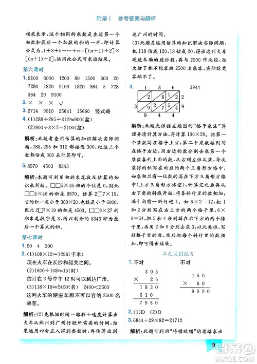 龙门书局2024年秋黄冈小状元作业本四年级数学上册北师大版答案