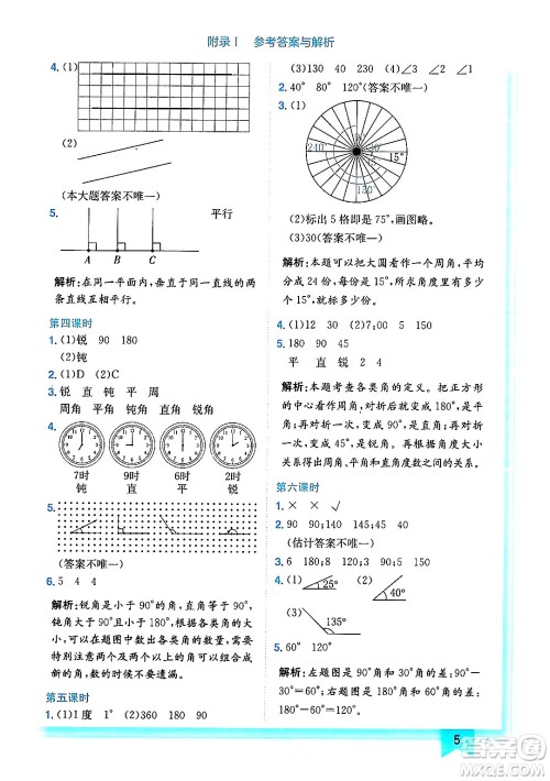 龙门书局2024年秋黄冈小状元作业本四年级数学上册北师大版答案