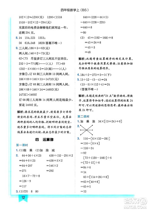 龙门书局2024年秋黄冈小状元作业本四年级数学上册北师大版答案