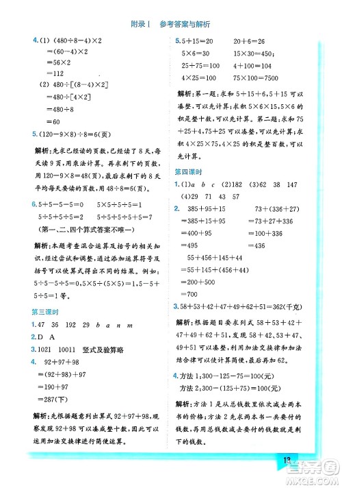 龙门书局2024年秋黄冈小状元作业本四年级数学上册北师大版答案