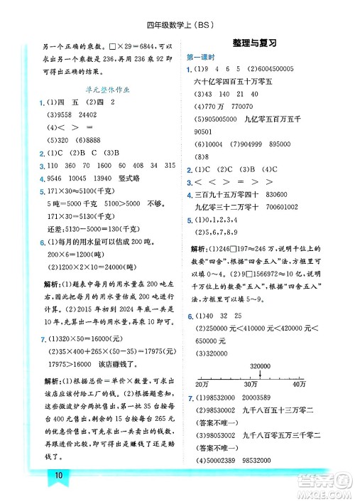 龙门书局2024年秋黄冈小状元作业本四年级数学上册北师大版答案 龙门书局2024年秋黄冈小状元作业本四年级数学上册北师大版答案
