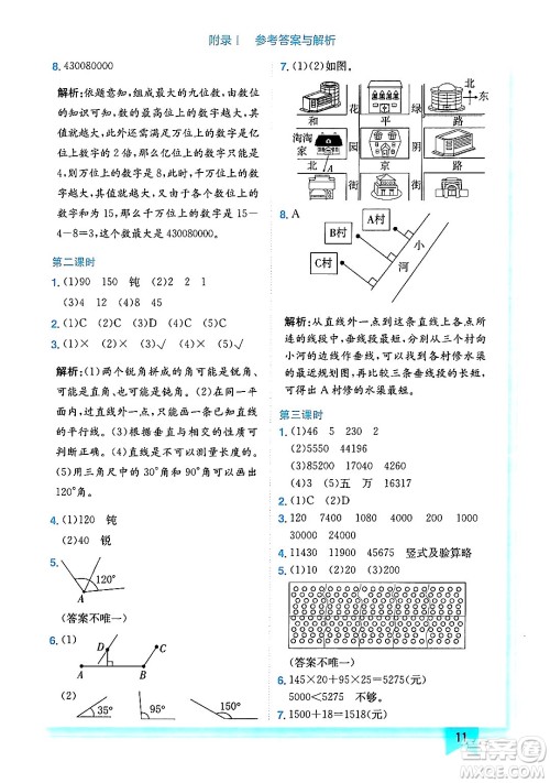 龙门书局2024年秋黄冈小状元作业本四年级数学上册北师大版答案 龙门书局2024年秋黄冈小状元作业本四年级数学上册北师大版答案