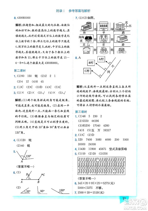 龙门书局2024年秋黄冈小状元作业本四年级数学上册北师大版答案