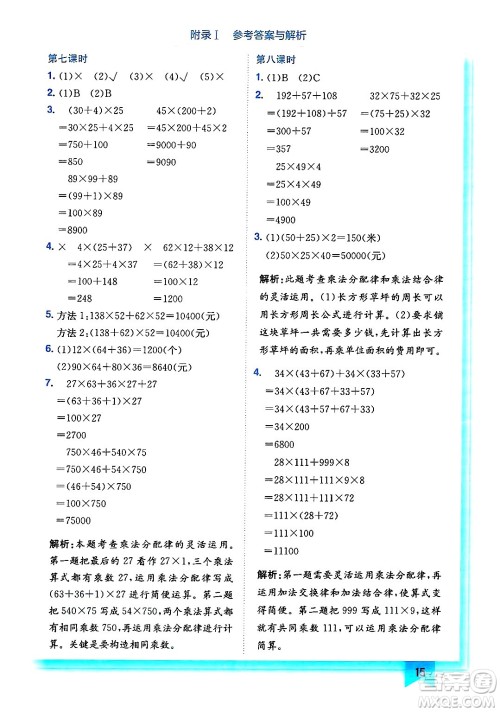 龙门书局2024年秋黄冈小状元作业本四年级数学上册北师大版答案