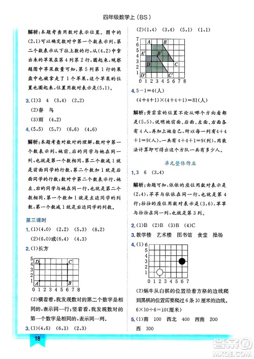 龙门书局2024年秋黄冈小状元作业本四年级数学上册北师大版答案