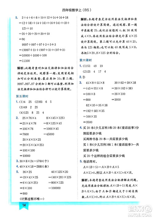 龙门书局2024年秋黄冈小状元作业本四年级数学上册北师大版答案