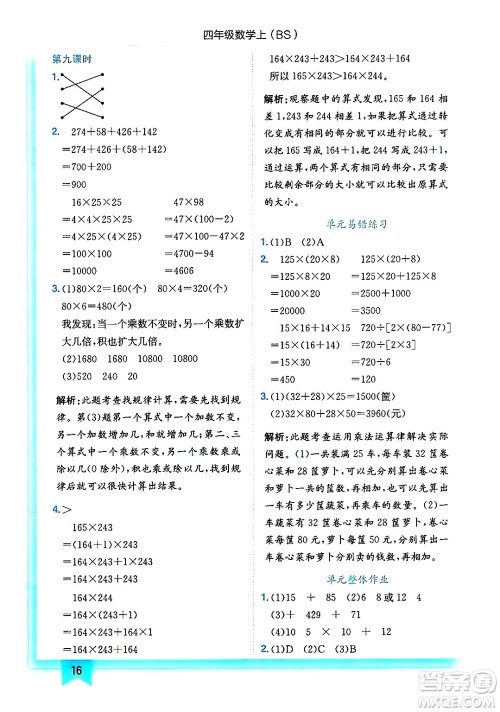 龙门书局2024年秋黄冈小状元作业本四年级数学上册北师大版答案 龙门书局2024年秋黄冈小状元作业本四年级数学上册北师大版答案