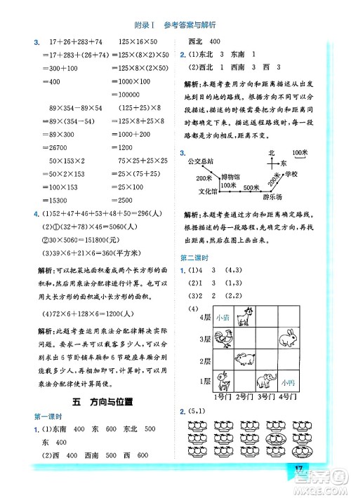 龙门书局2024年秋黄冈小状元作业本四年级数学上册北师大版答案