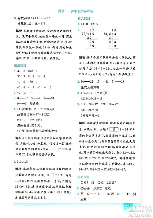 龙门书局2024年秋黄冈小状元作业本四年级数学上册北师大版答案