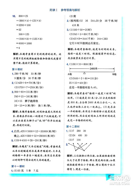 龙门书局2024年秋黄冈小状元作业本四年级数学上册北师大版答案