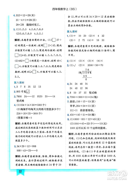 龙门书局2024年秋黄冈小状元作业本四年级数学上册北师大版答案