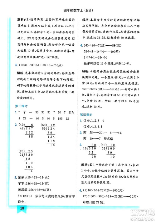 龙门书局2024年秋黄冈小状元作业本四年级数学上册北师大版答案