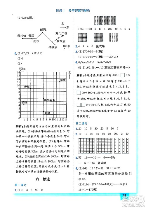 龙门书局2024年秋黄冈小状元作业本四年级数学上册北师大版答案