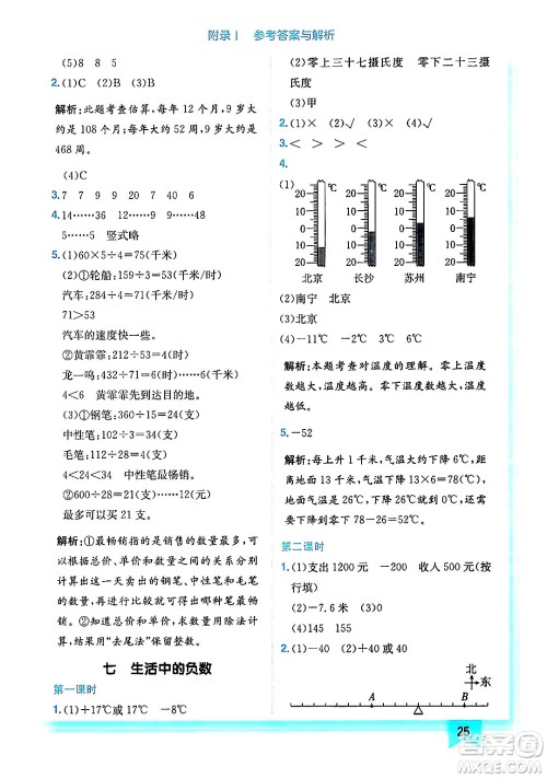 龙门书局2024年秋黄冈小状元作业本四年级数学上册北师大版答案