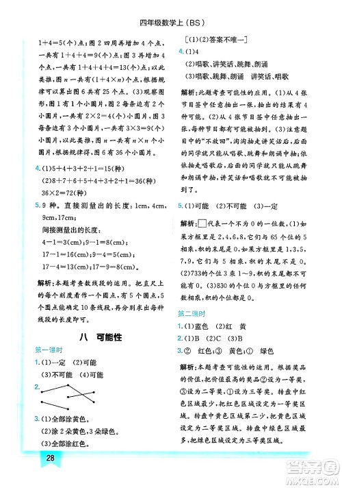 龙门书局2024年秋黄冈小状元作业本四年级数学上册北师大版答案