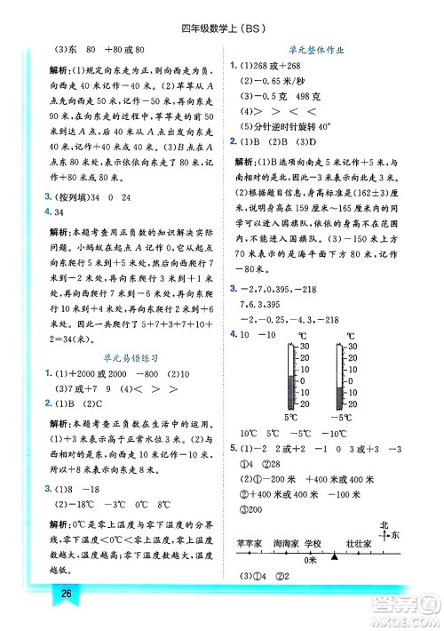 龙门书局2024年秋黄冈小状元作业本四年级数学上册北师大版答案