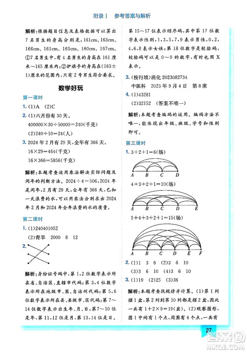 龙门书局2024年秋黄冈小状元作业本四年级数学上册北师大版答案