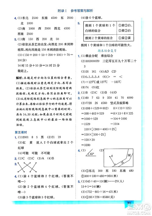 龙门书局2024年秋黄冈小状元作业本四年级数学上册北师大版答案 龙门书局2024年秋黄冈小状元作业本四年级数学上册北师大版答案