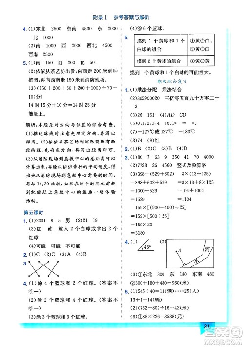 龙门书局2024年秋黄冈小状元作业本四年级数学上册北师大版答案