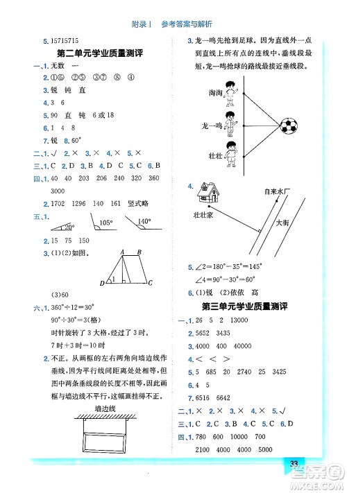龙门书局2024年秋黄冈小状元作业本四年级数学上册北师大版答案 龙门书局2024年秋黄冈小状元作业本四年级数学上册北师大版答案