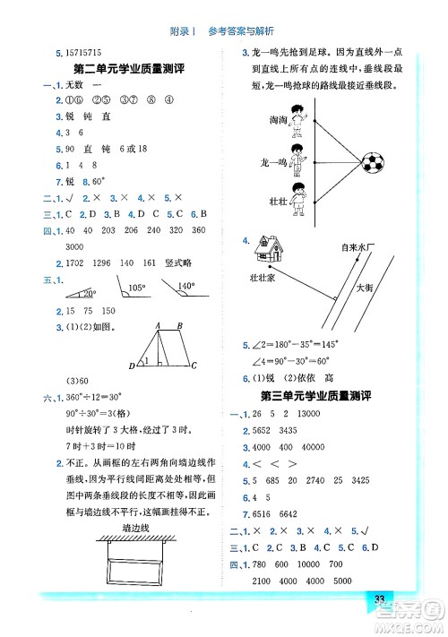 龙门书局2024年秋黄冈小状元作业本四年级数学上册北师大版答案