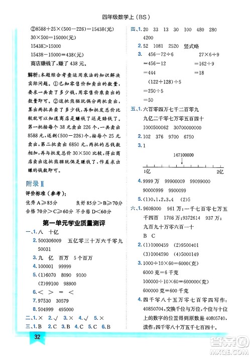 龙门书局2024年秋黄冈小状元作业本四年级数学上册北师大版答案 龙门书局2024年秋黄冈小状元作业本四年级数学上册北师大版答案