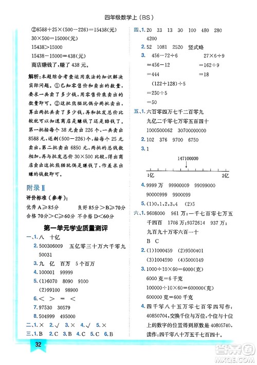 龙门书局2024年秋黄冈小状元作业本四年级数学上册北师大版答案