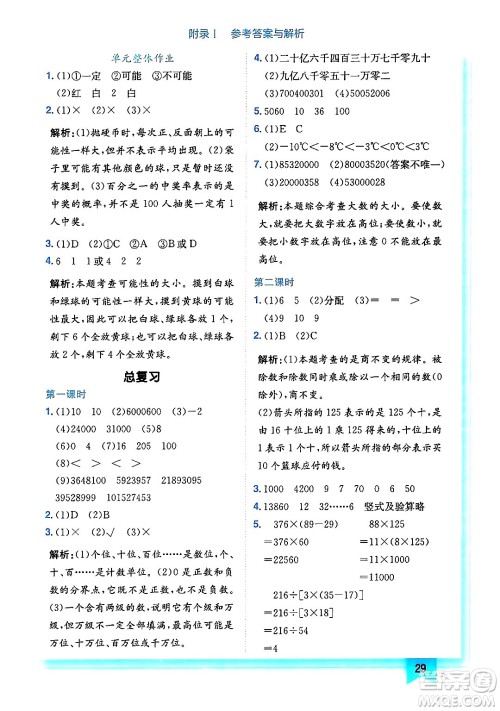 龙门书局2024年秋黄冈小状元作业本四年级数学上册北师大版答案